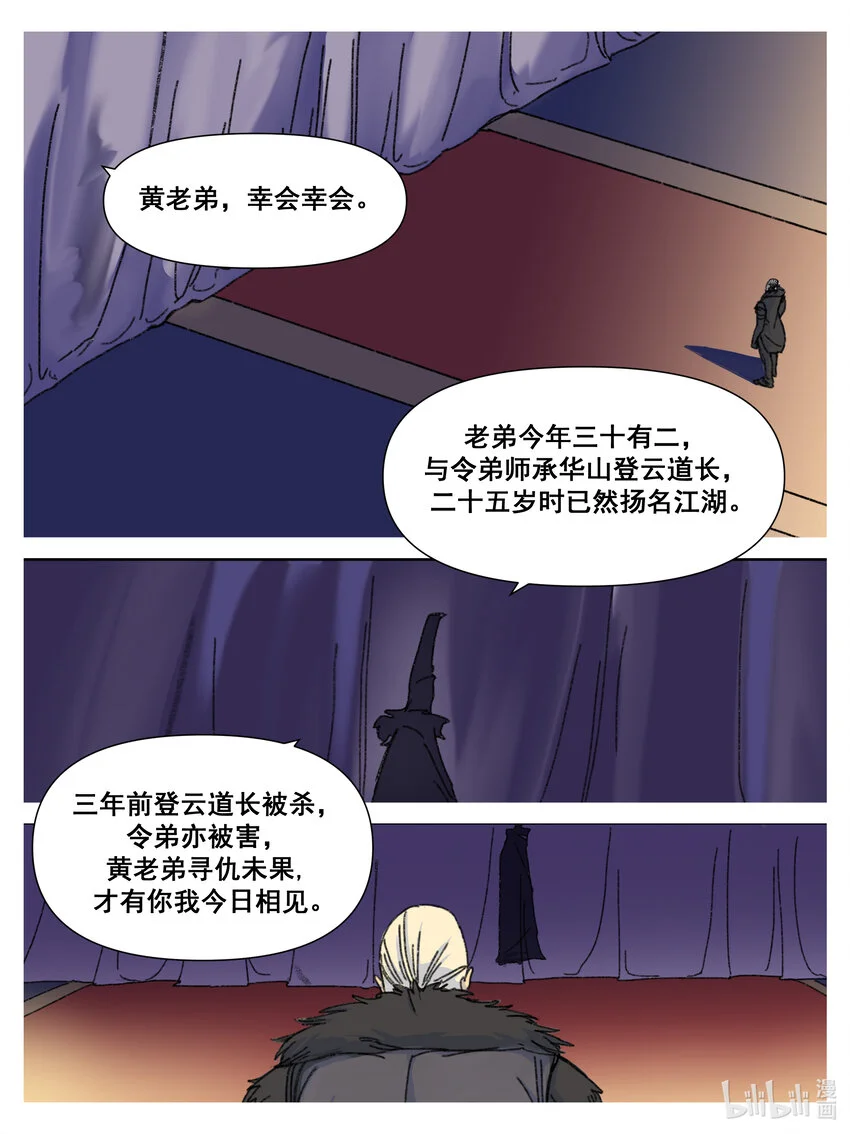 第10话 黄玄入教 第4页