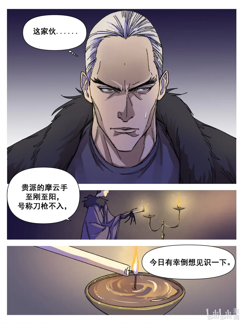 第10话 黄玄入教 第5页