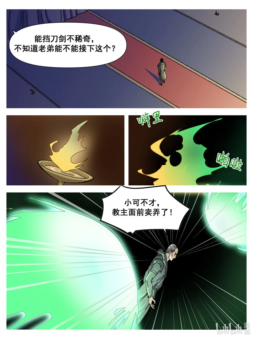 第10话 黄玄入教 第6页