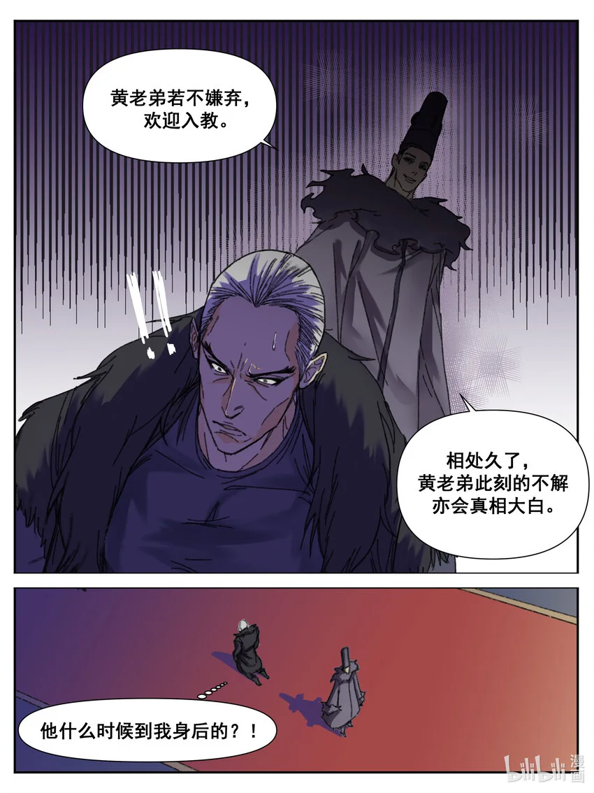 第10话 黄玄入教 第9页