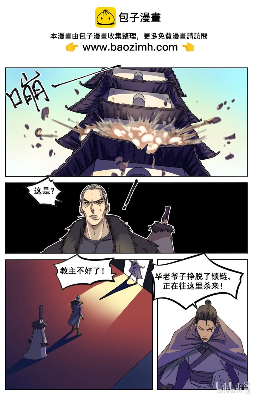 第10话 黄玄入教 第10页