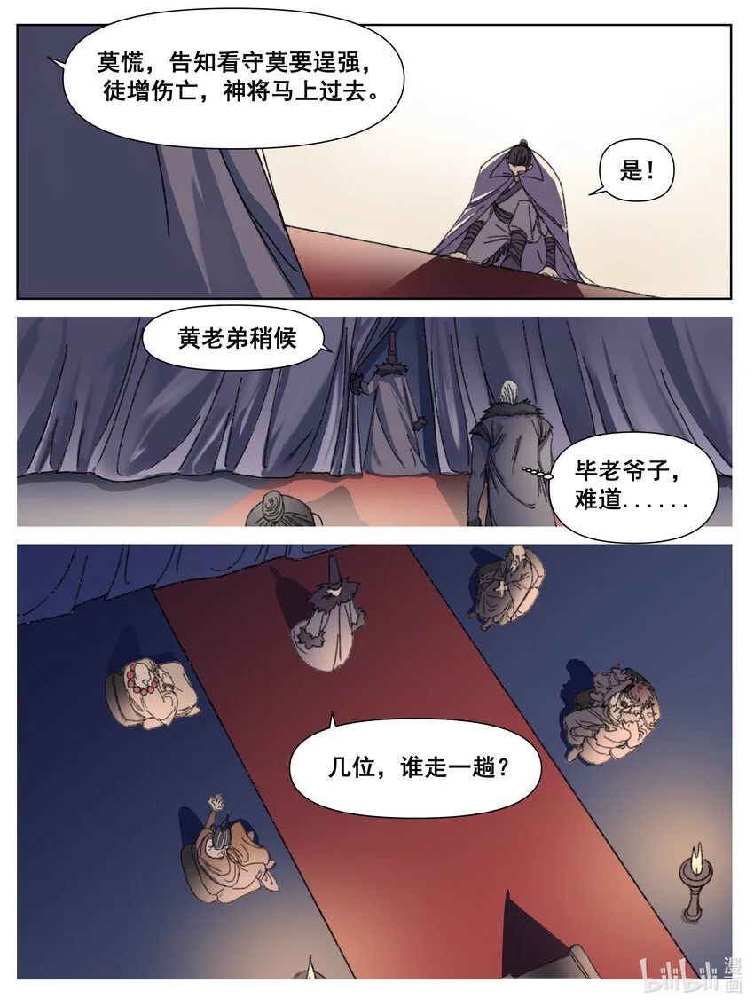 第10话 黄玄入教 第12页