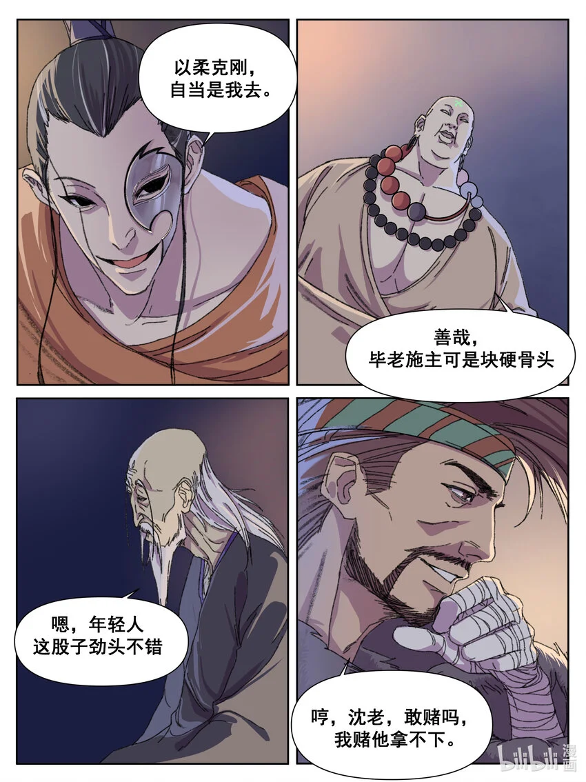 第10话 黄玄入教 第13页