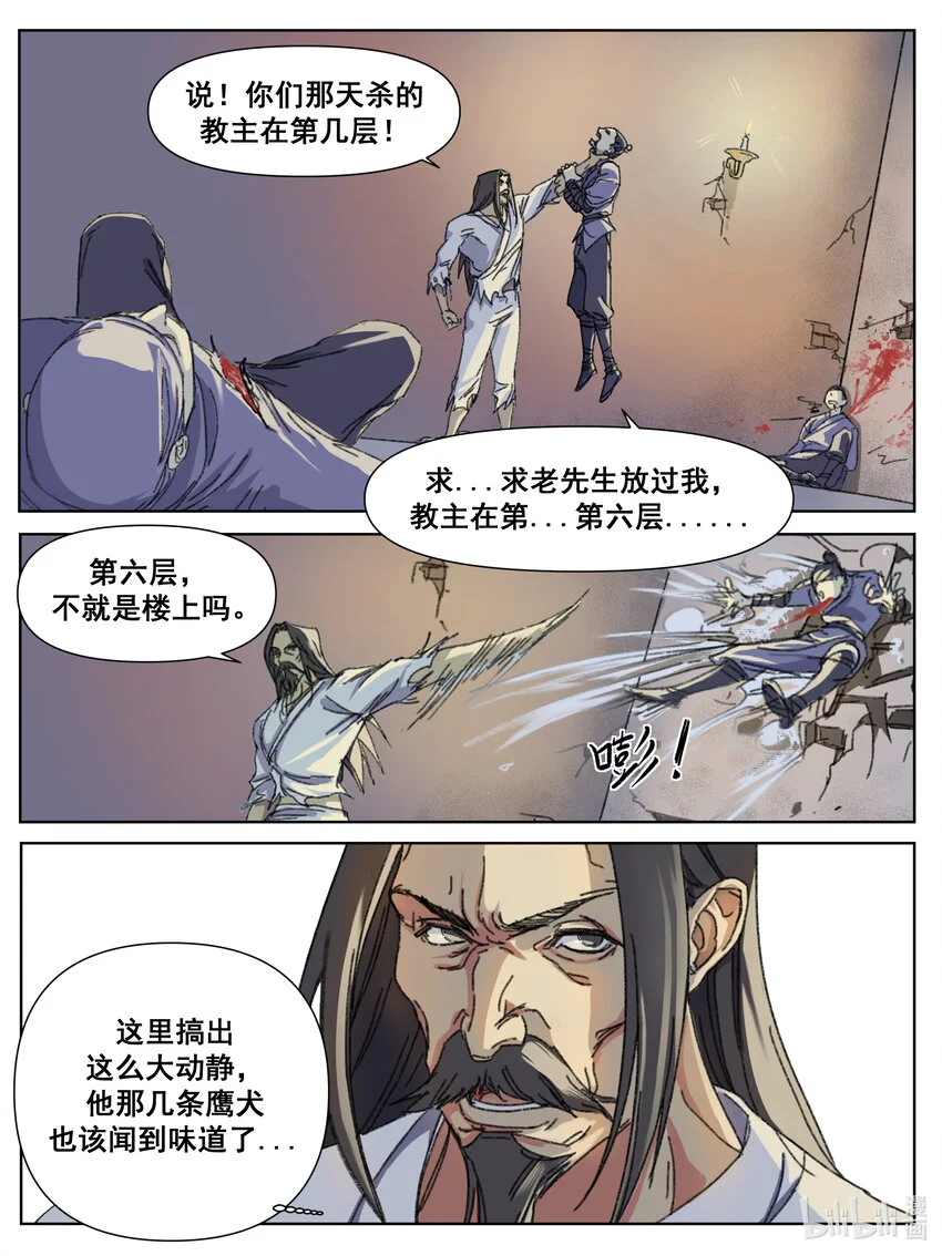 第10话 黄玄入教 第14页