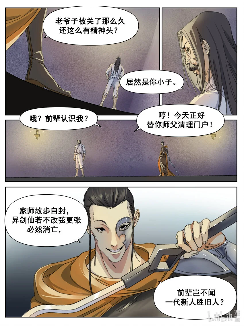 第10话 黄玄入教 第15页