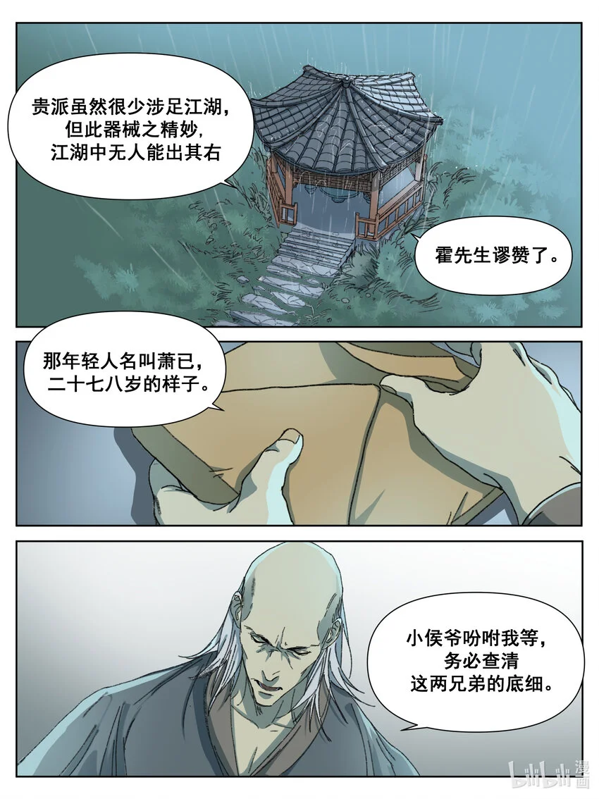 第10话 黄玄入教 第17页