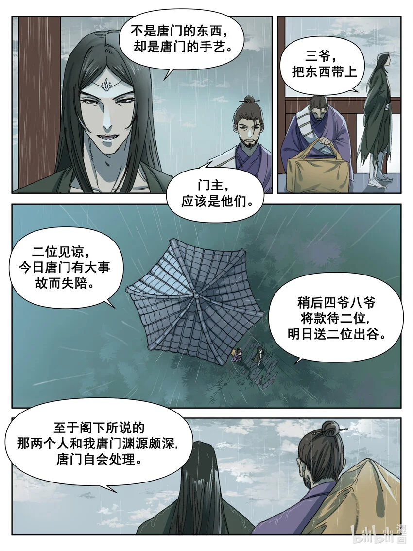 第10话 黄玄入教 第18页