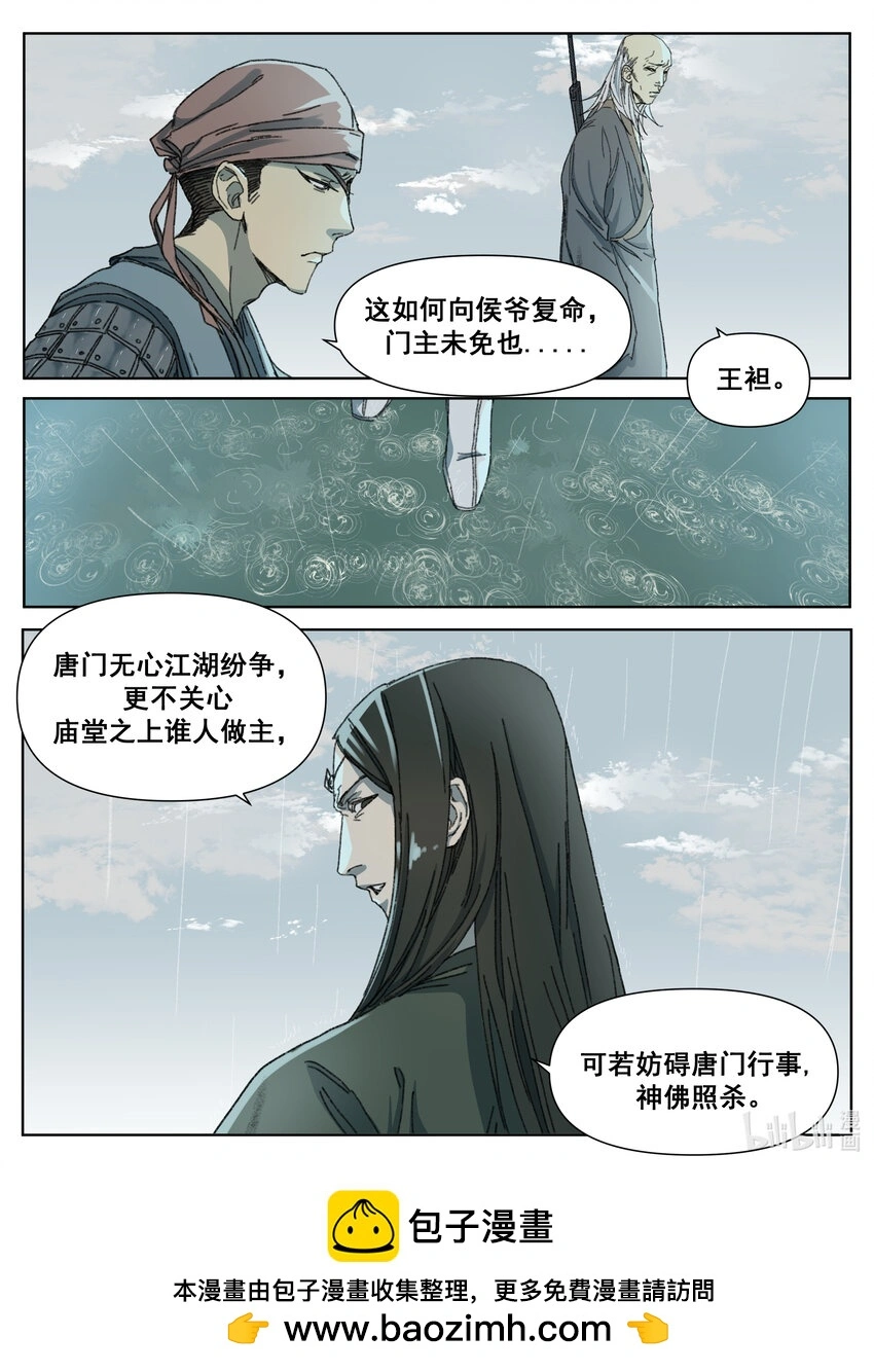 第10话 黄玄入教 第19页