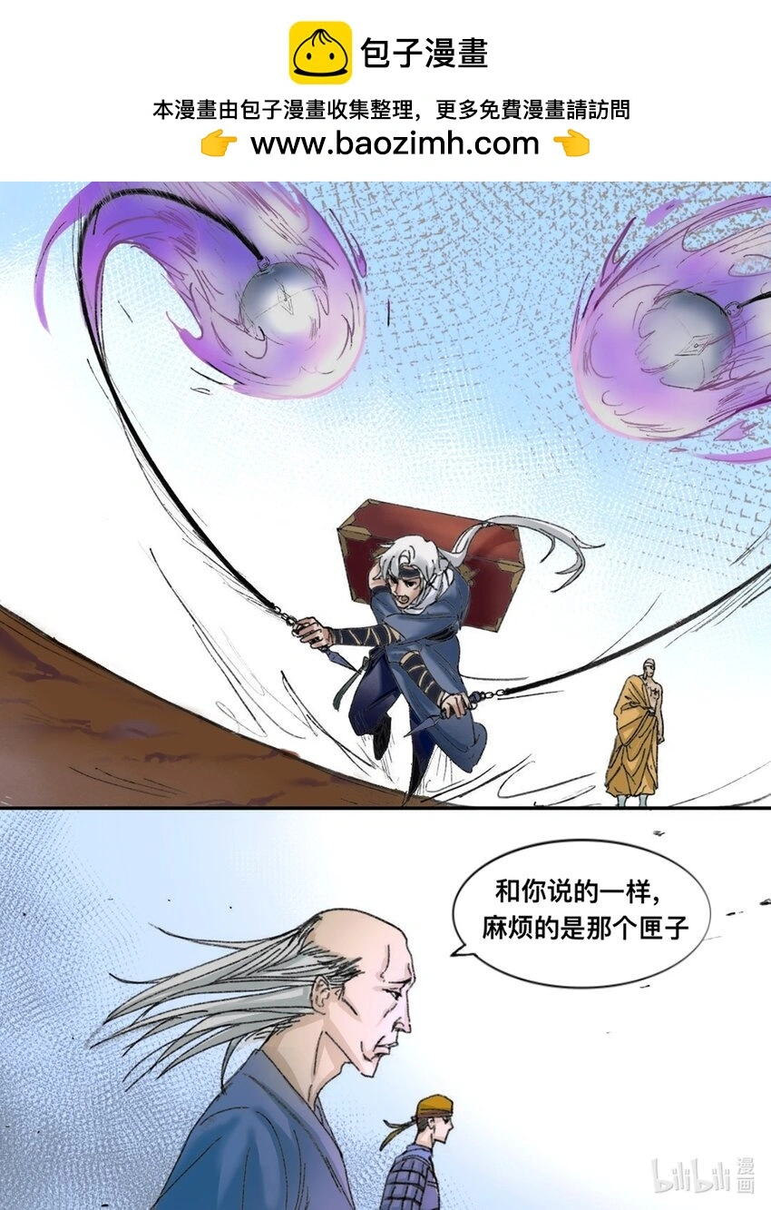 第8话 宝匣被盗 第2页
