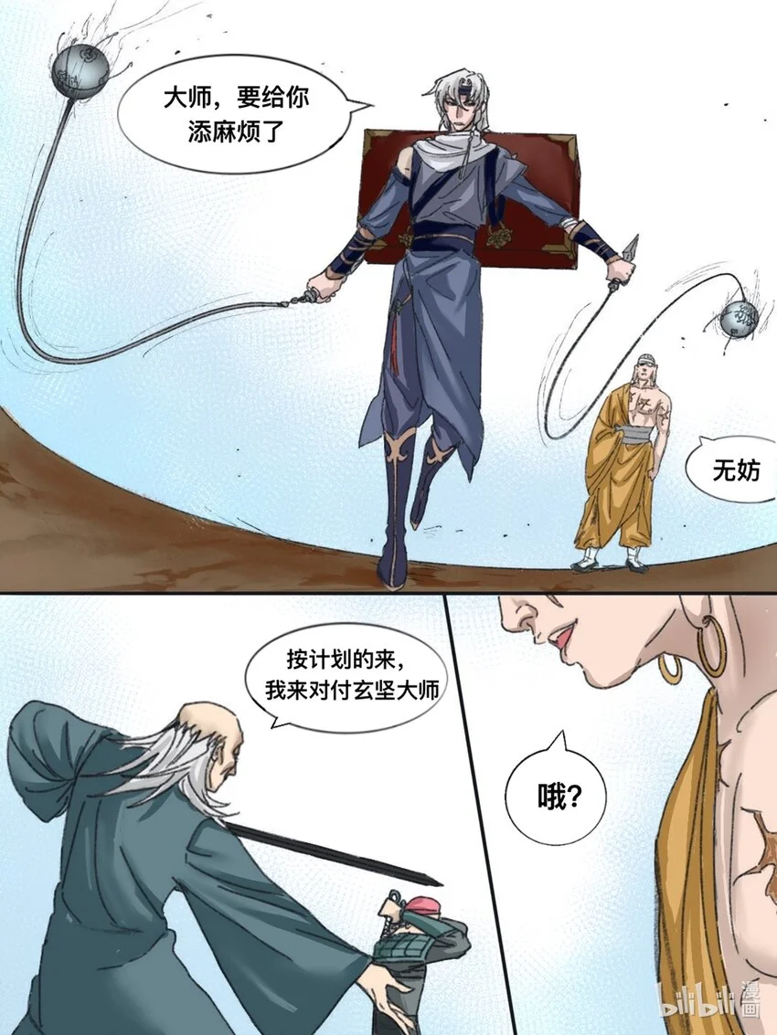 第8话 宝匣被盗 第5页