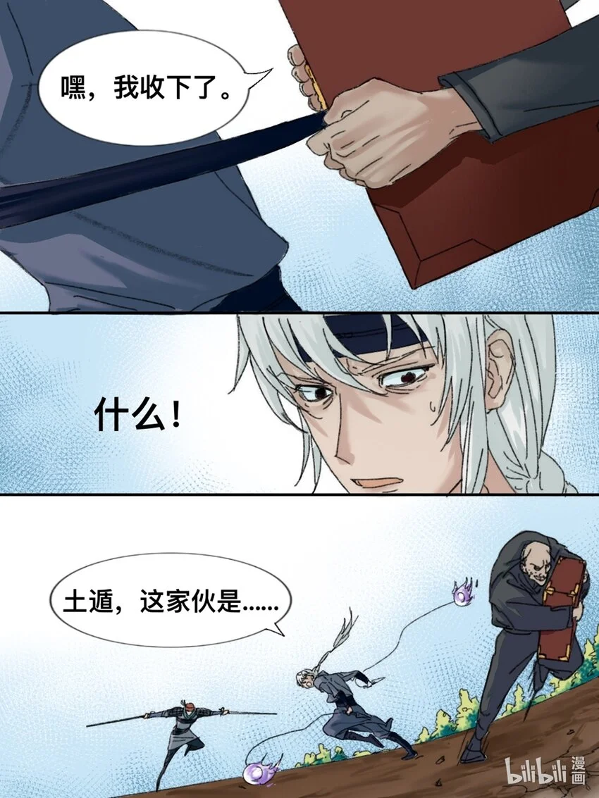 第8话 宝匣被盗 第9页