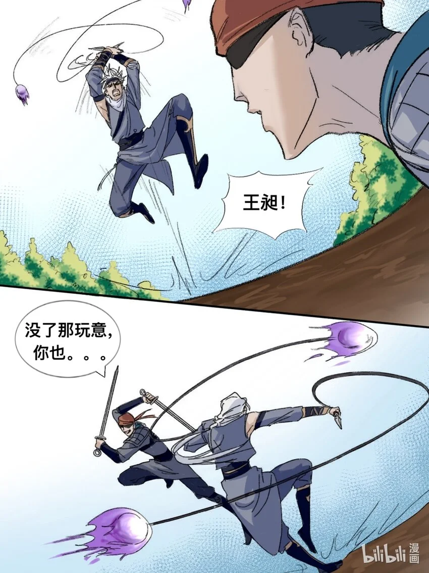 第8话 宝匣被盗 第11页