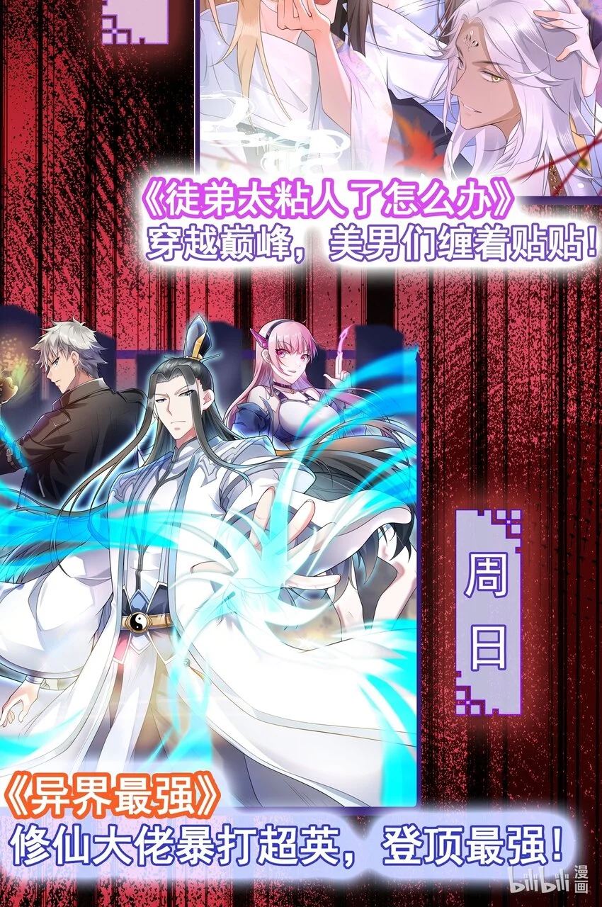 第8话 宝匣被盗 第21页