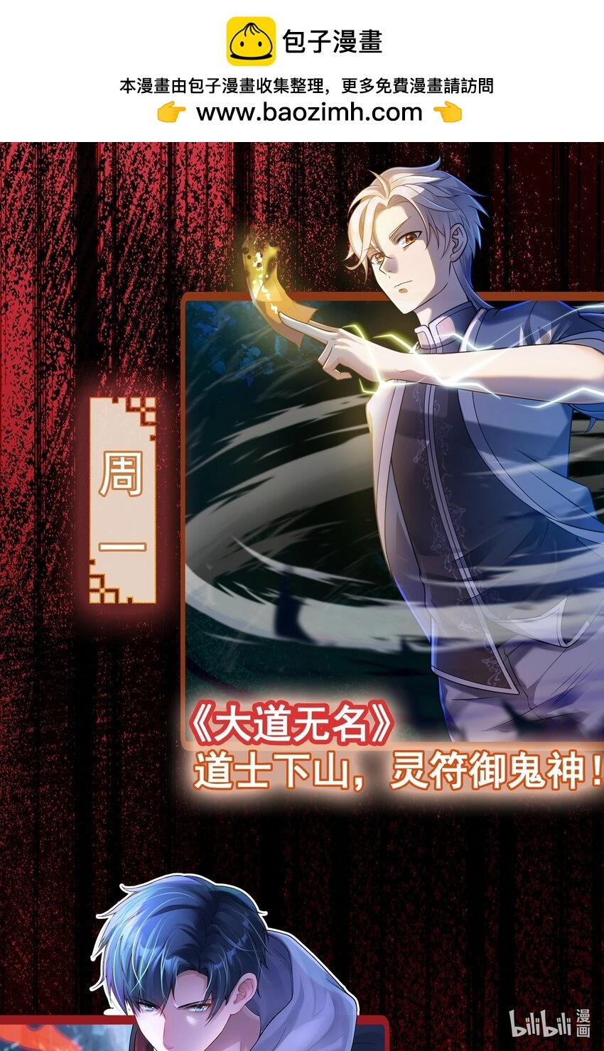 第8话 宝匣被盗 第22页