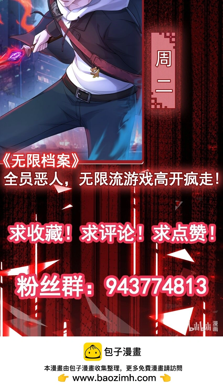 第8话 宝匣被盗 第23页