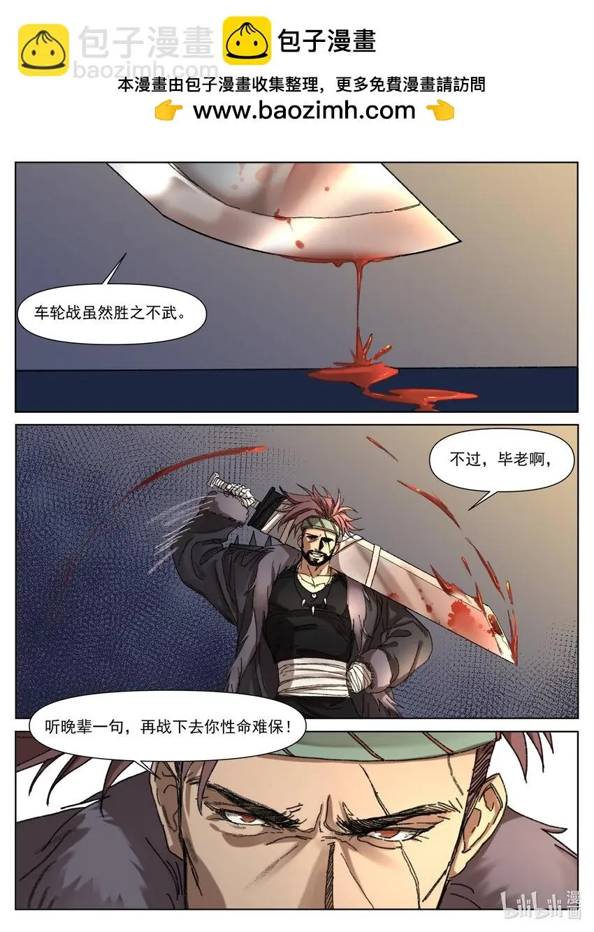 第12话 断崖仙 第2页