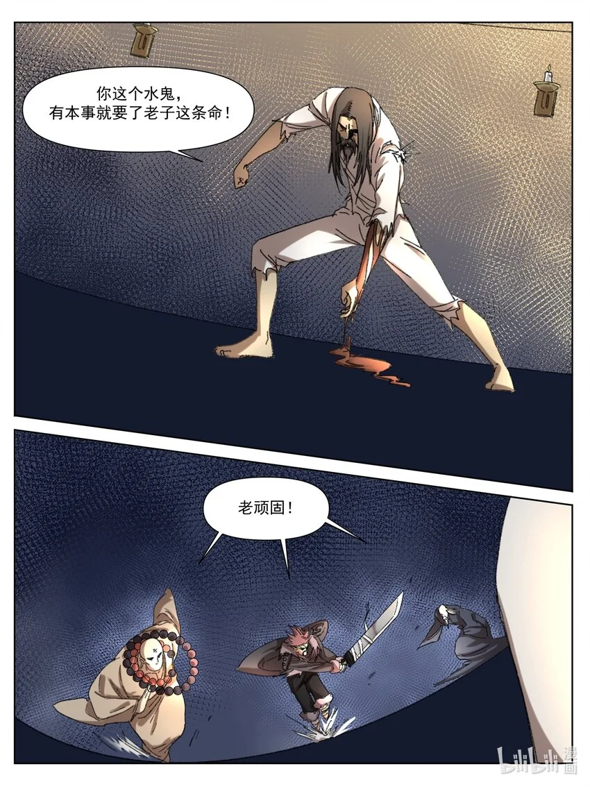 第12话 断崖仙 第3页