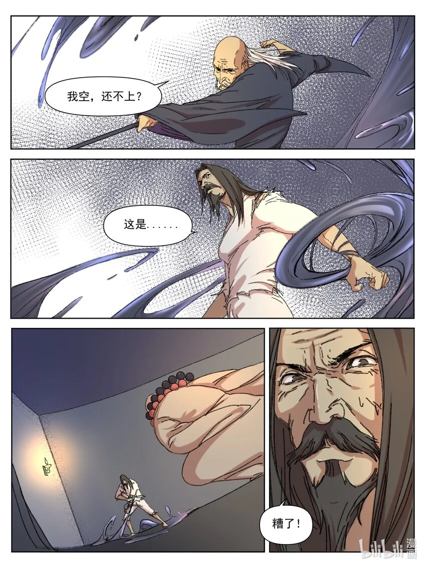 第12话 断崖仙 第6页