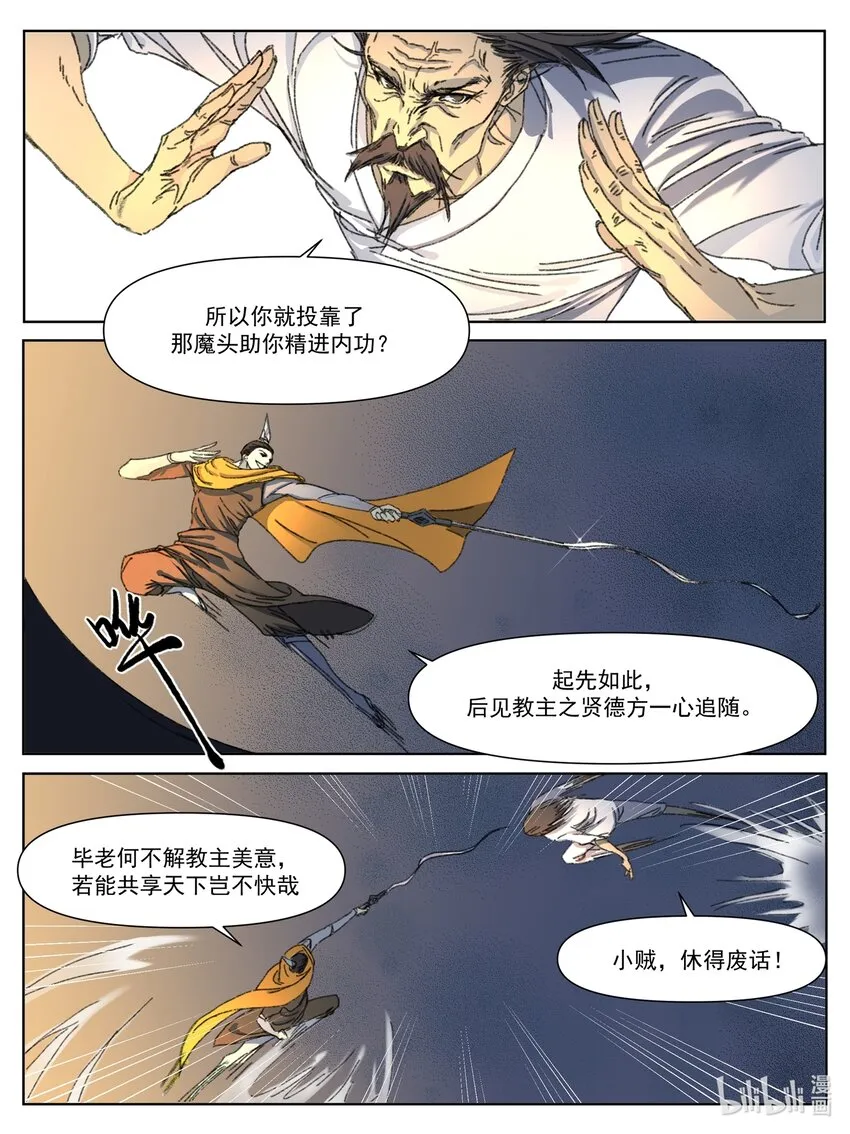 第11话 車輪鏖戰 第4页