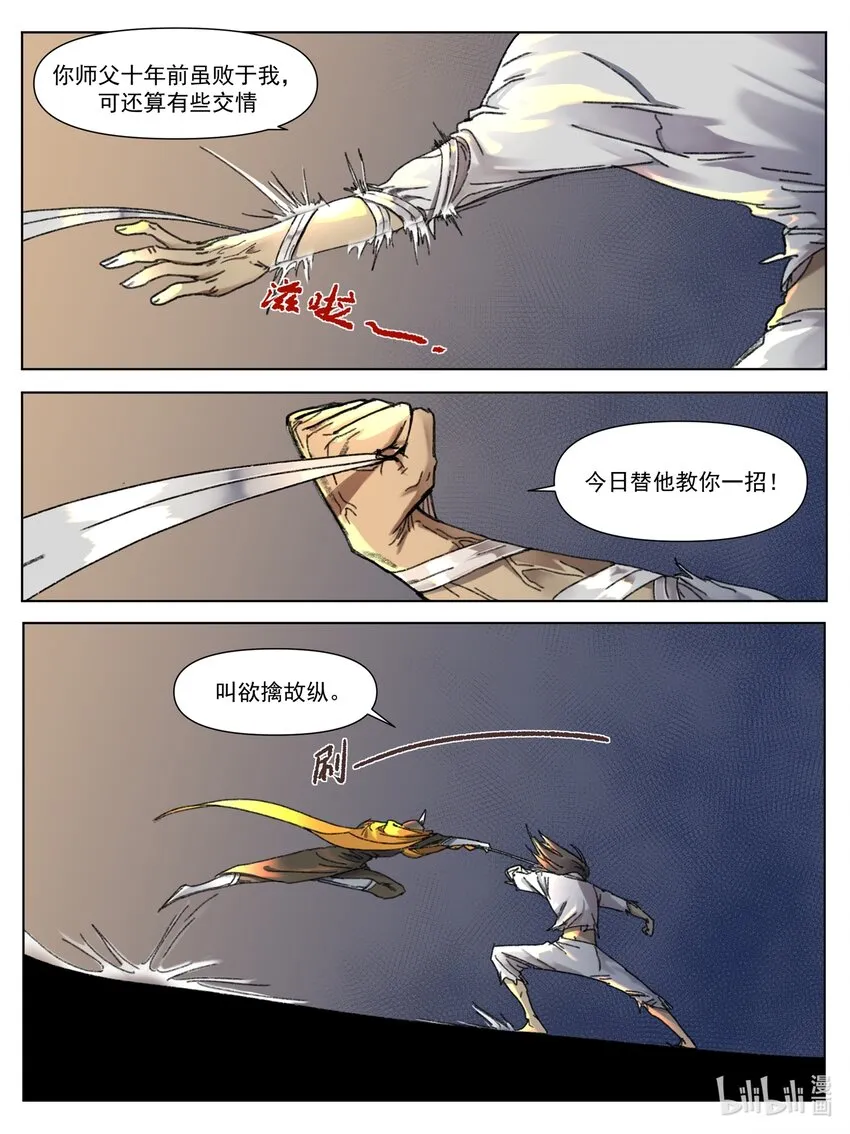 第11话 車輪鏖戰 第6页