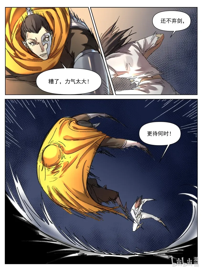 第11话 車輪鏖戰 第7页