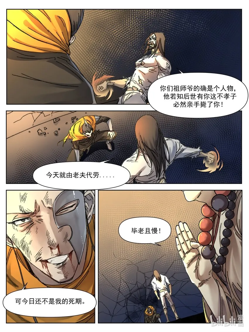 第11话 車輪鏖戰 第9页