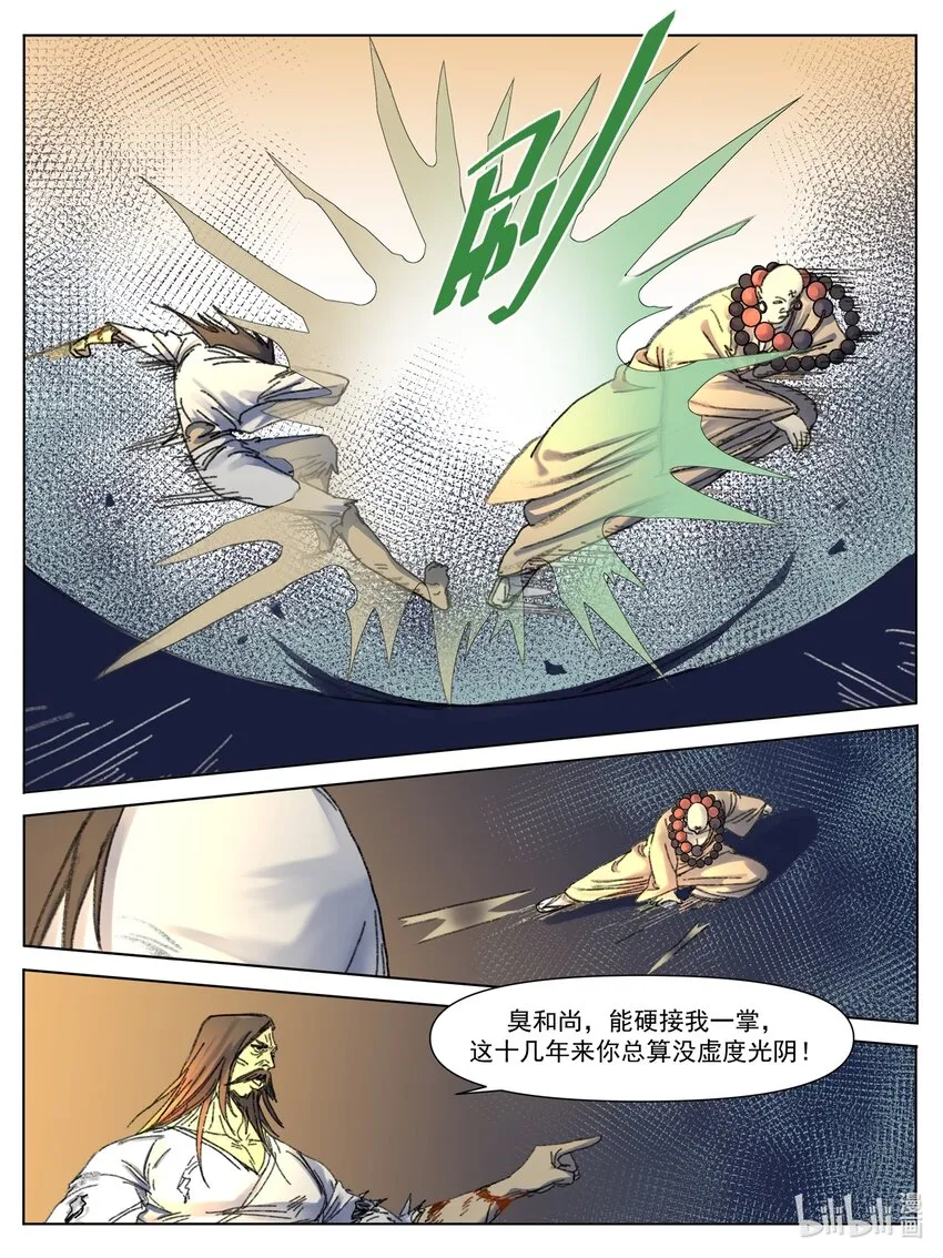 第11话 車輪鏖戰 第12页