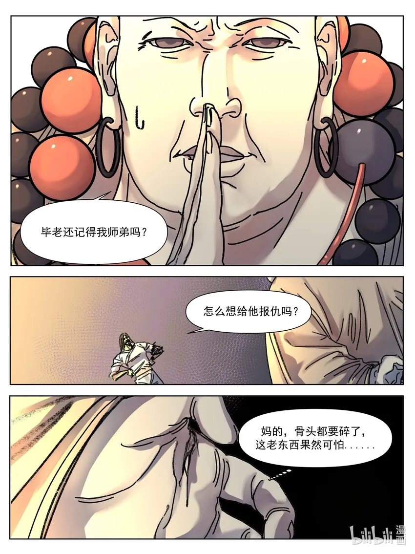 第11话 車輪鏖戰 第13页