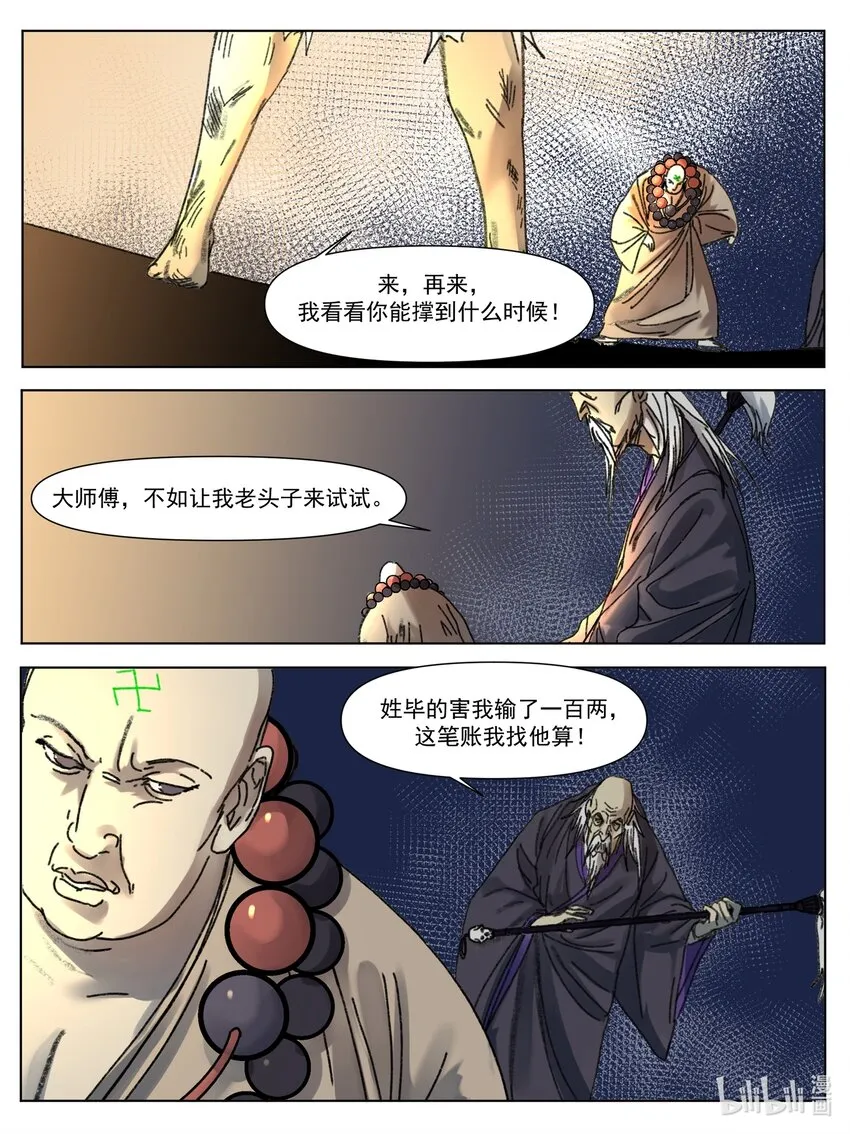 第11话 車輪鏖戰 第14页