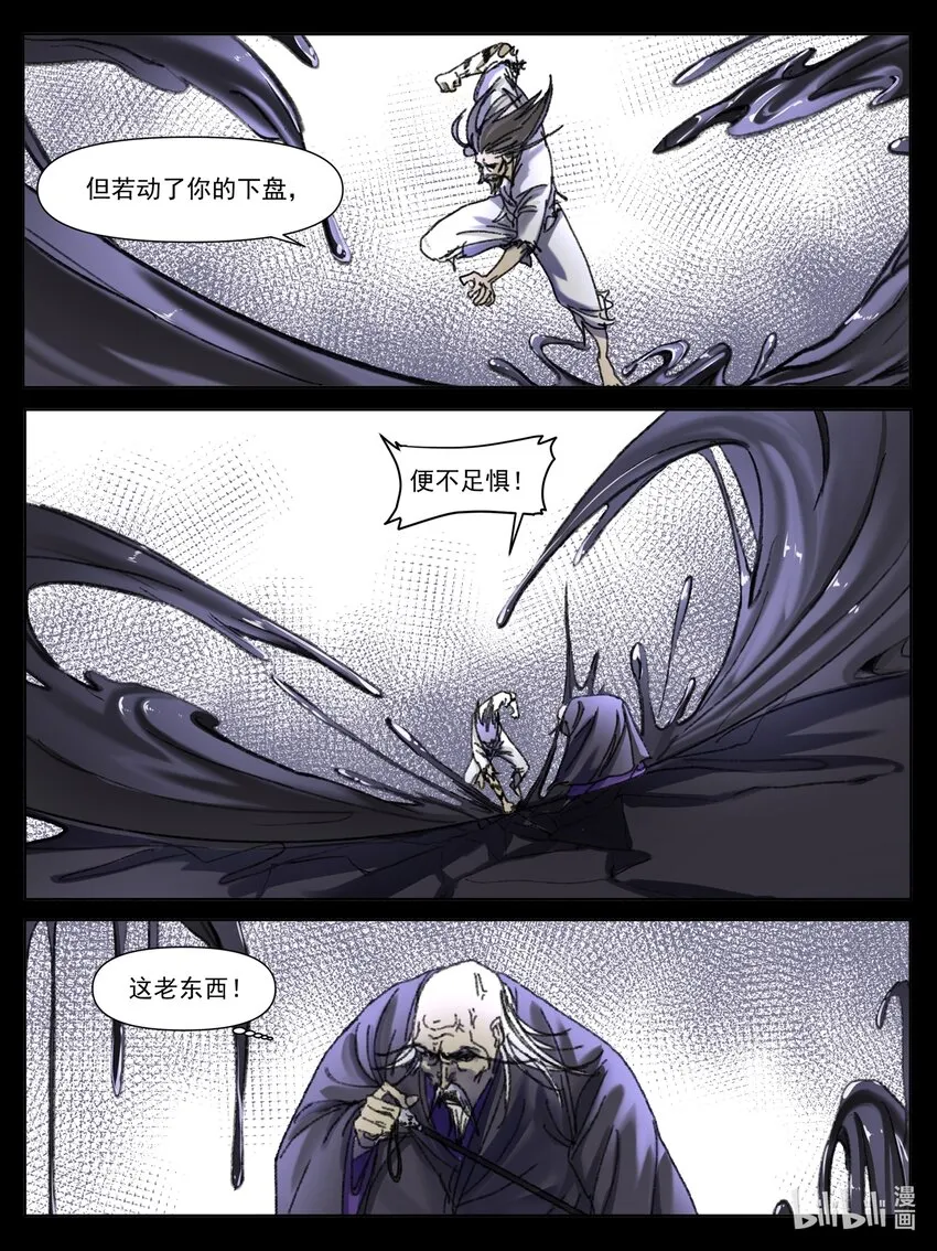 第11话 車輪鏖戰 第17页