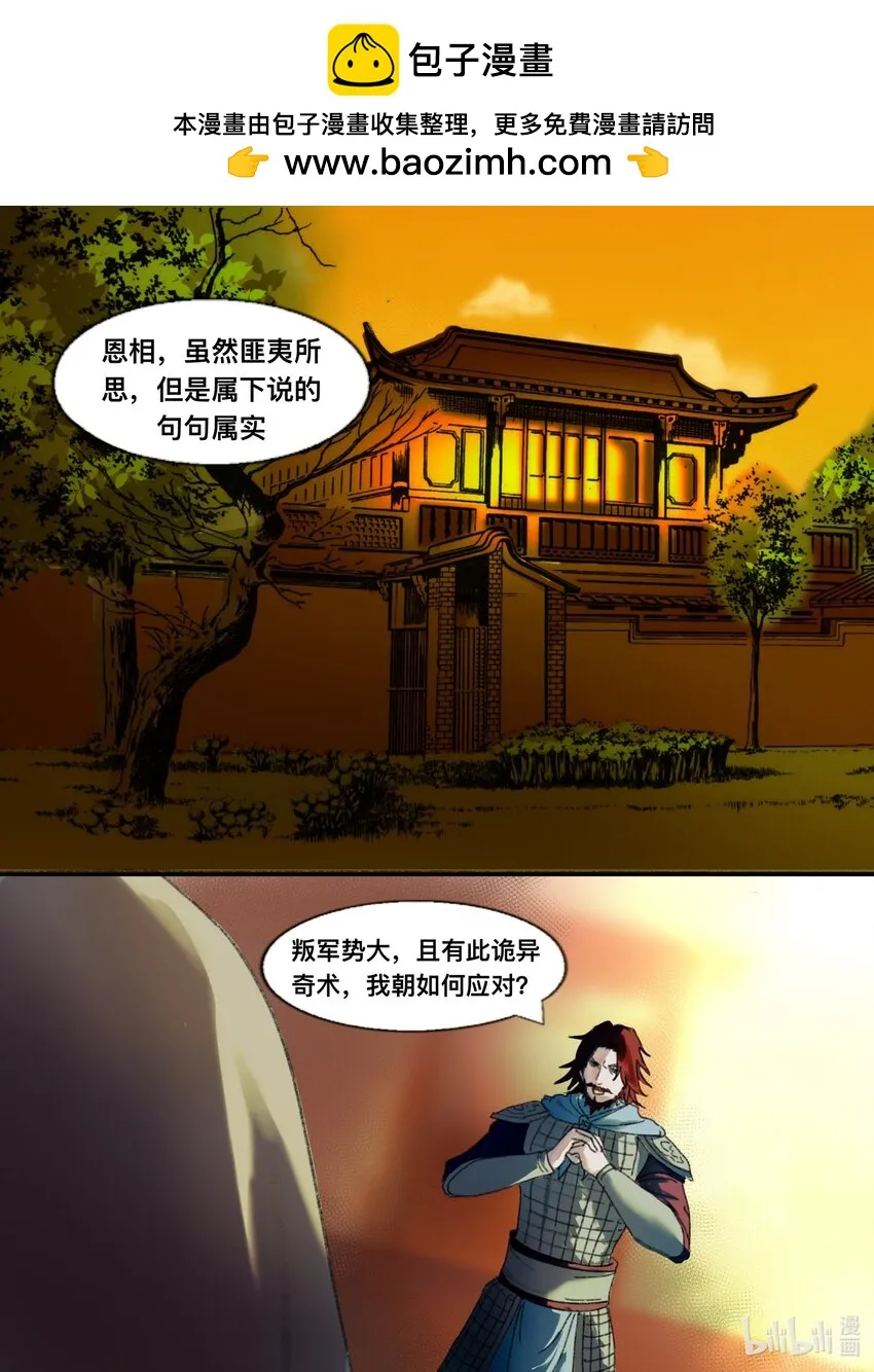 第14话 廟堂風雨 第2页