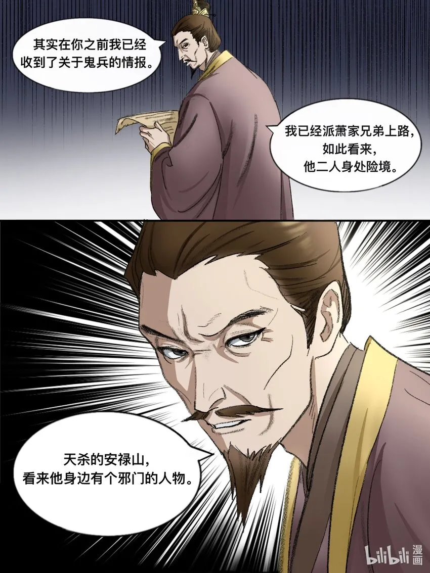 第14话 廟堂風雨 第3页