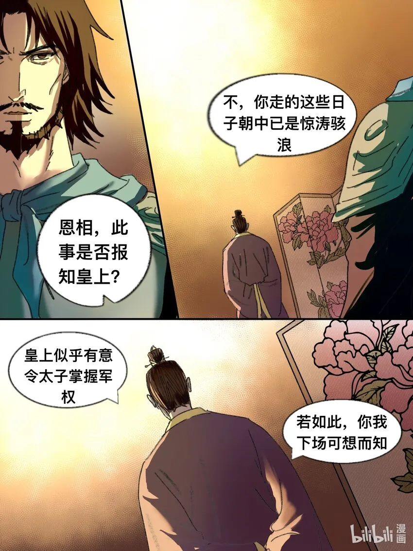 第14话 廟堂風雨 第4页