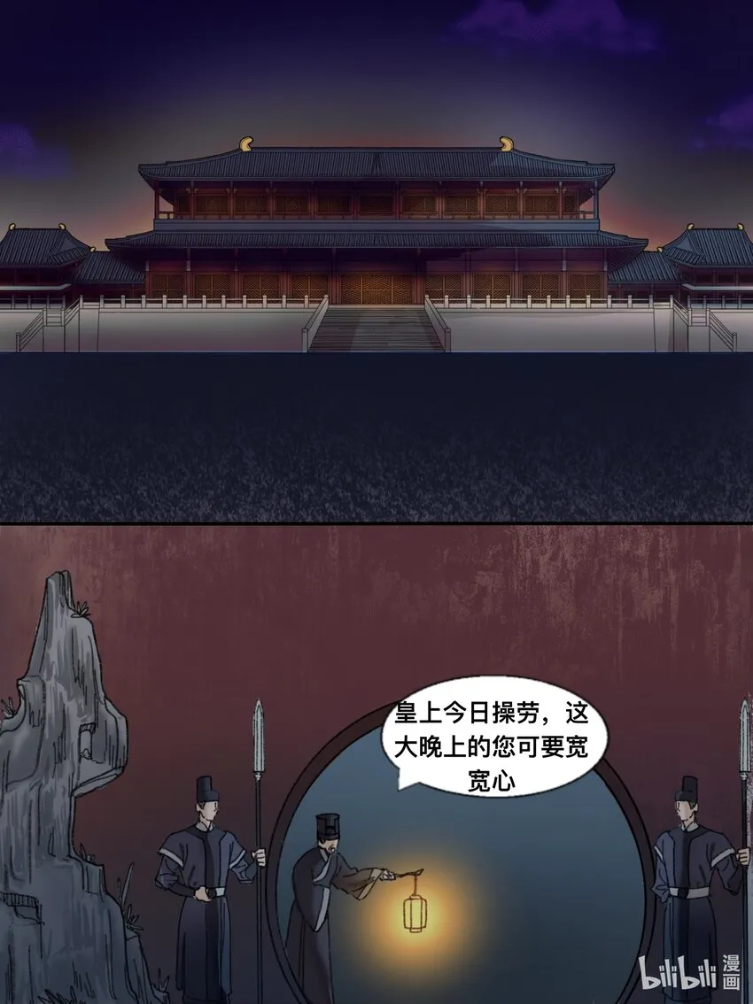 第14话 廟堂風雨 第5页