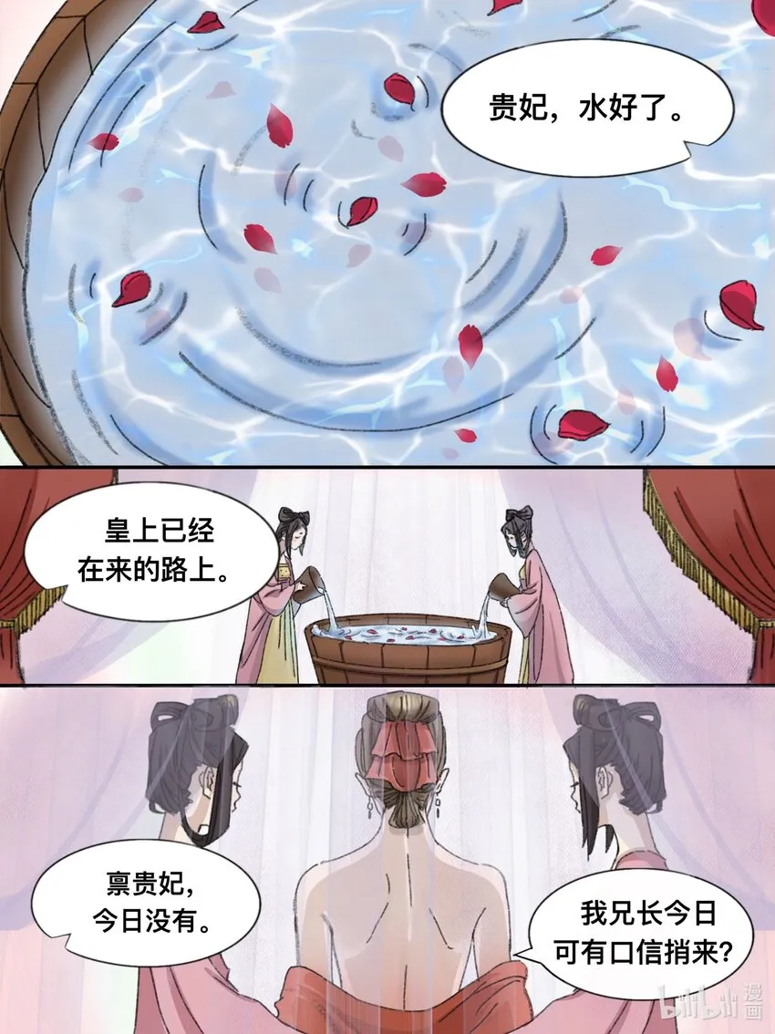 第14话 廟堂風雨 第6页
