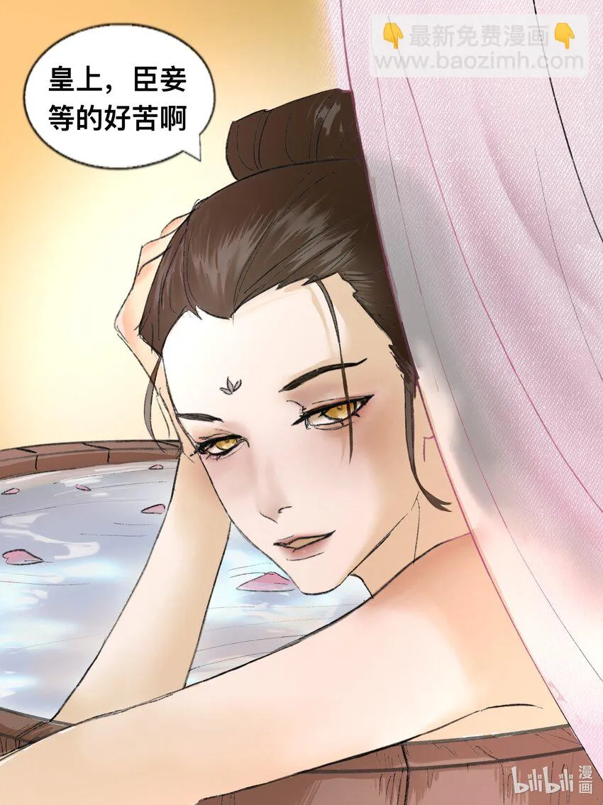 第14话 廟堂風雨 第8页