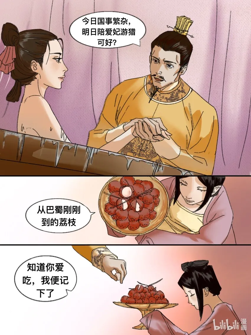 第14话 廟堂風雨 第9页