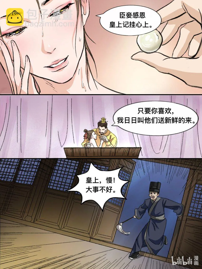 第14话 廟堂風雨 第10页