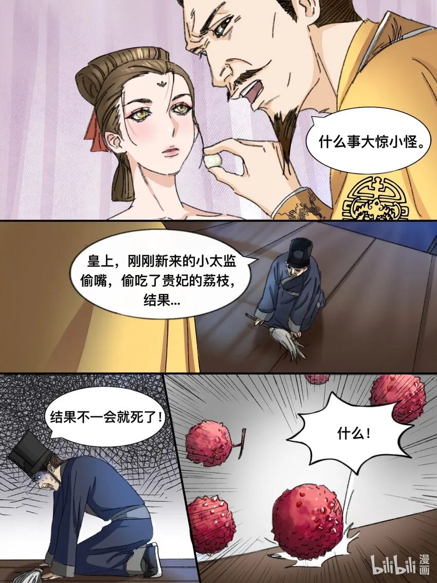 第14话 廟堂風雨 第11页