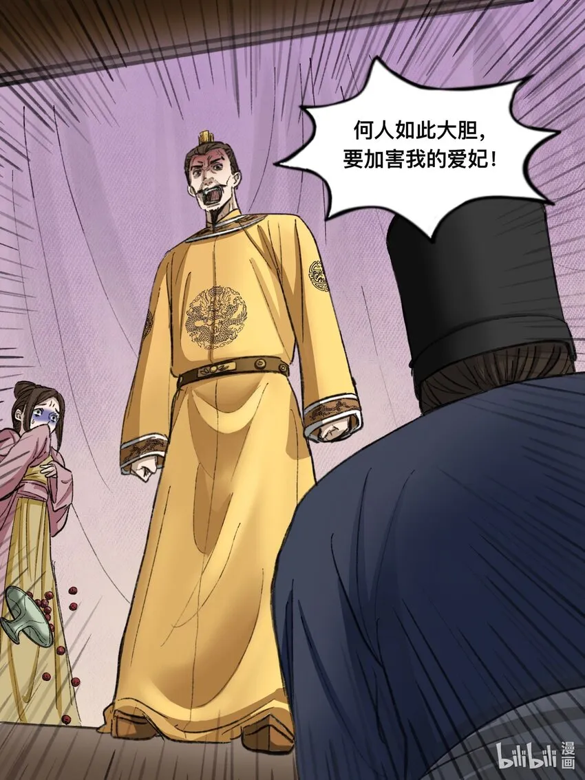 第14话 廟堂風雨 第12页