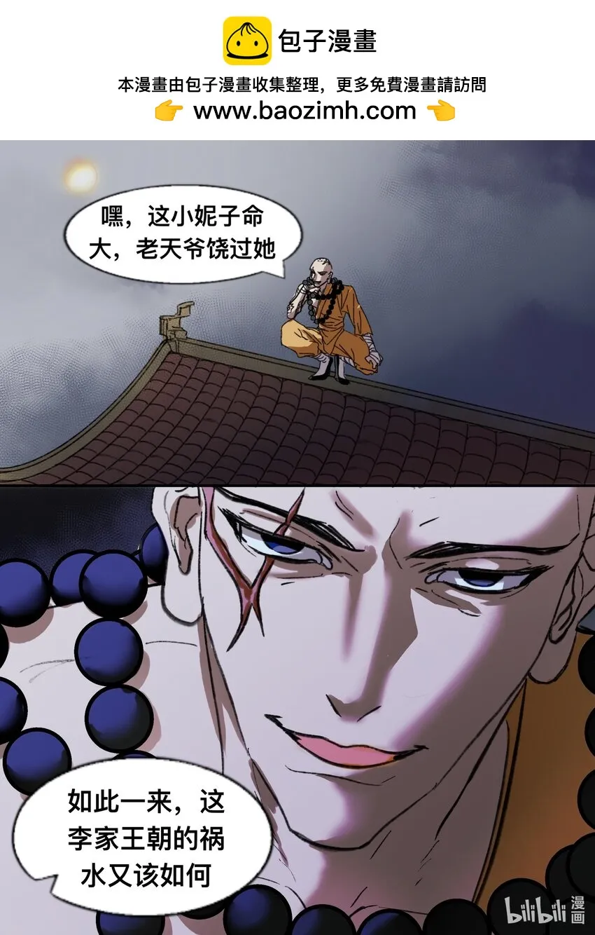 第14话 廟堂風雨 第13页