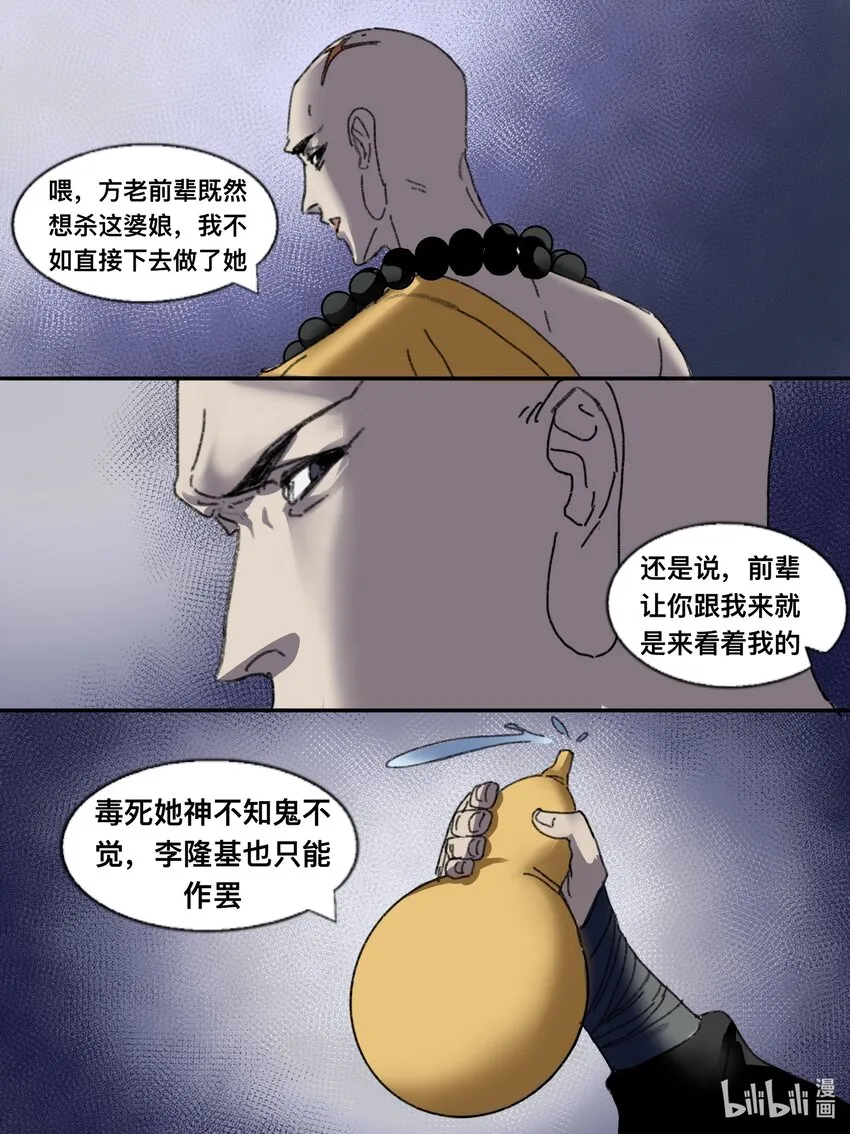 第14话 廟堂風雨 第14页
