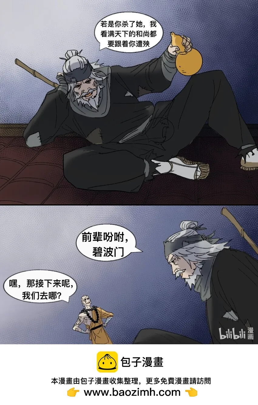 第14话 廟堂風雨 第15页