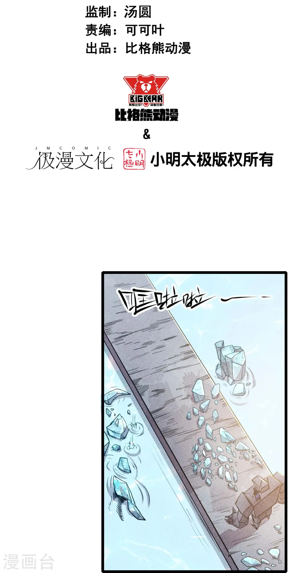 第264话 失踪的冷星月 第2页