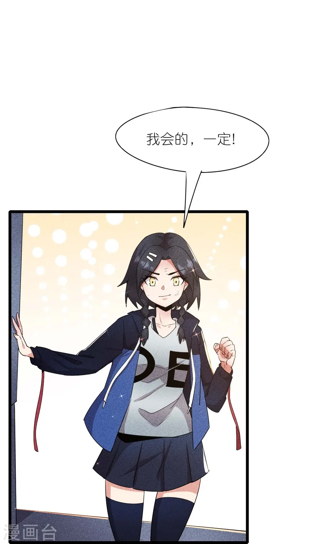 第264话 失踪的冷星月 第8页