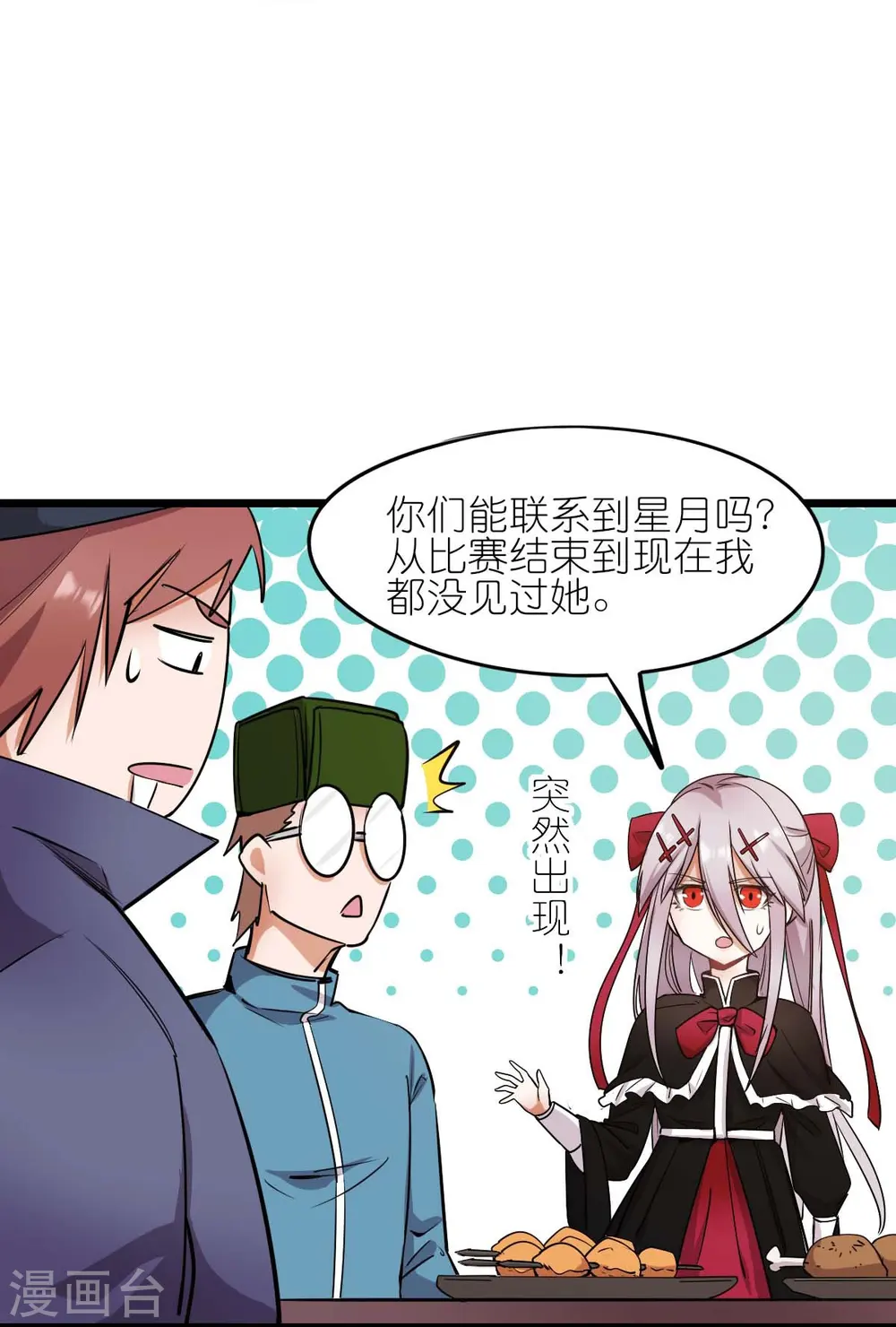第264话 失踪的冷星月 第23页