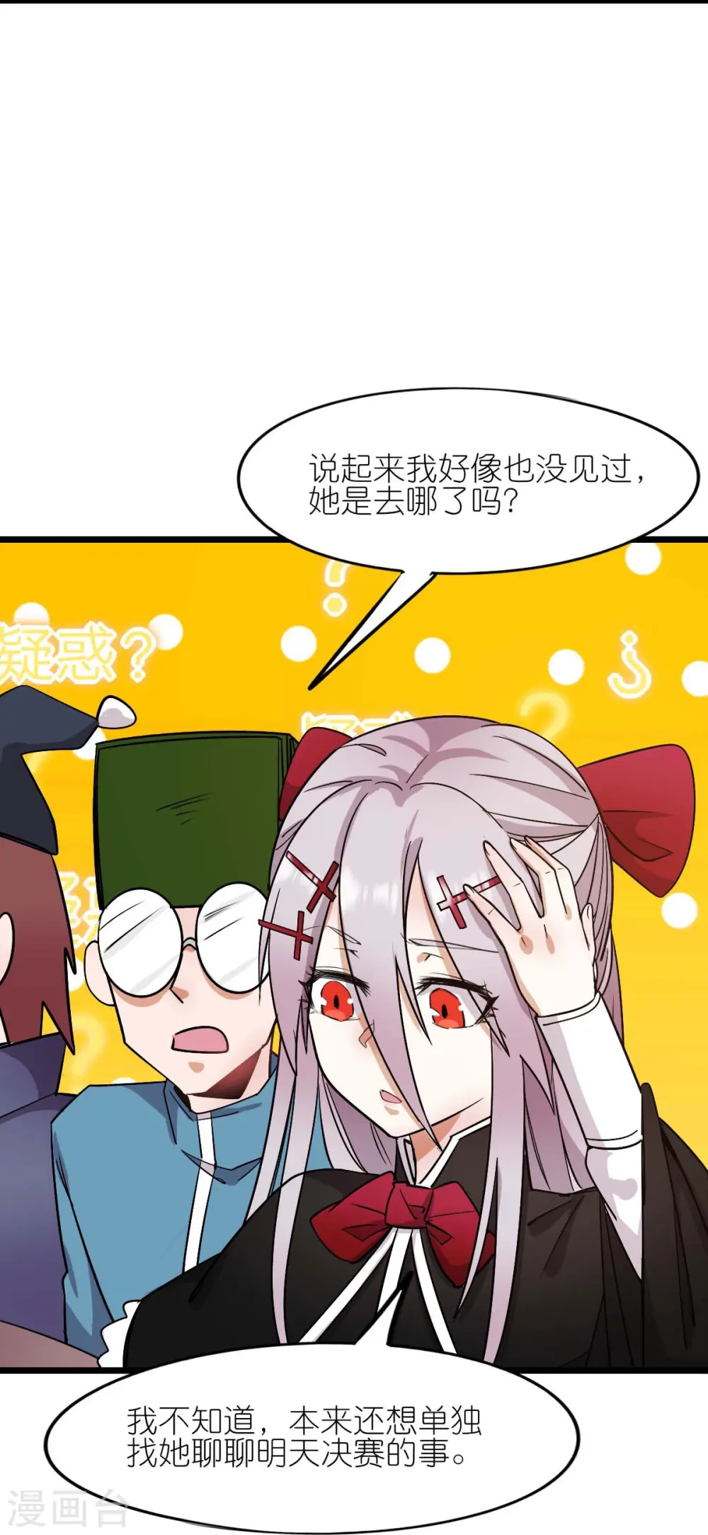 第264话 失踪的冷星月 第24页