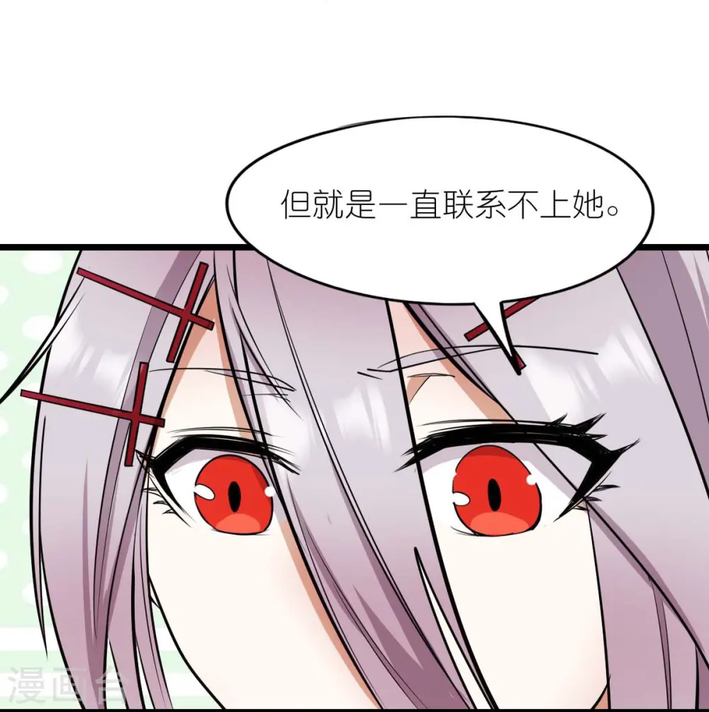第264话 失踪的冷星月 第25页