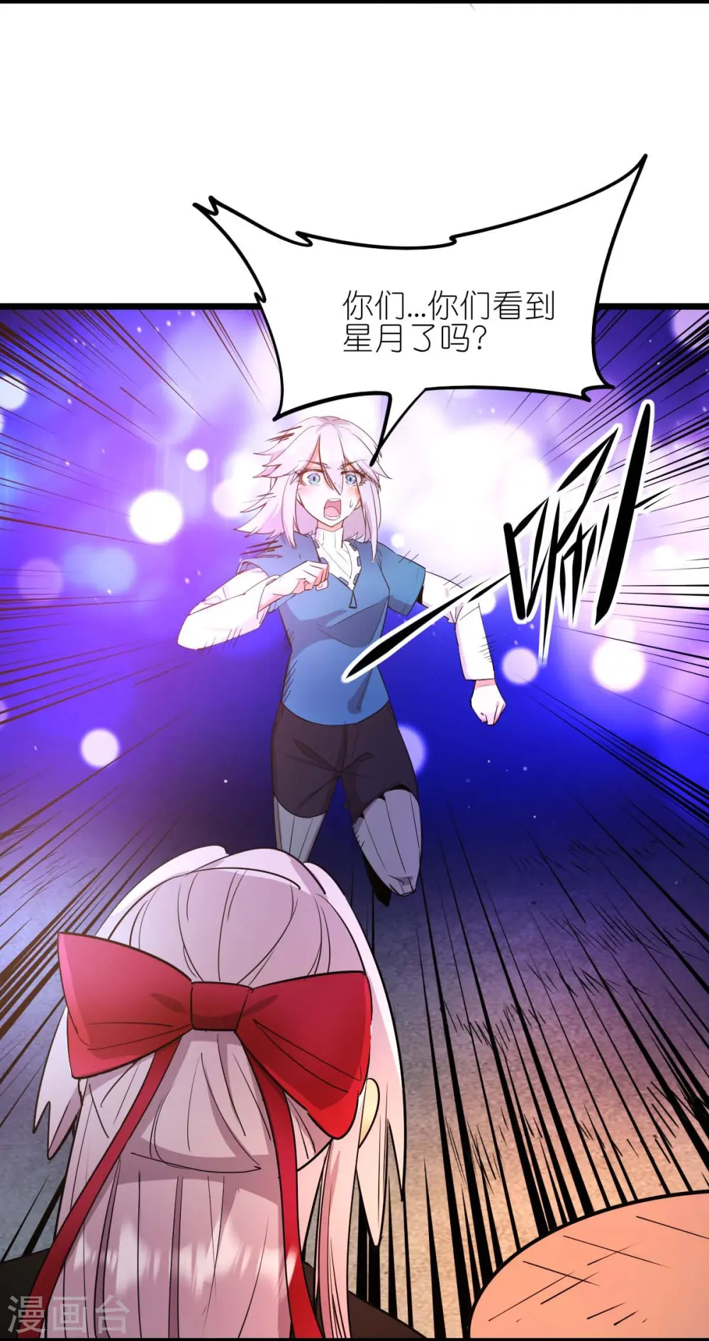 第264话 失踪的冷星月 第26页