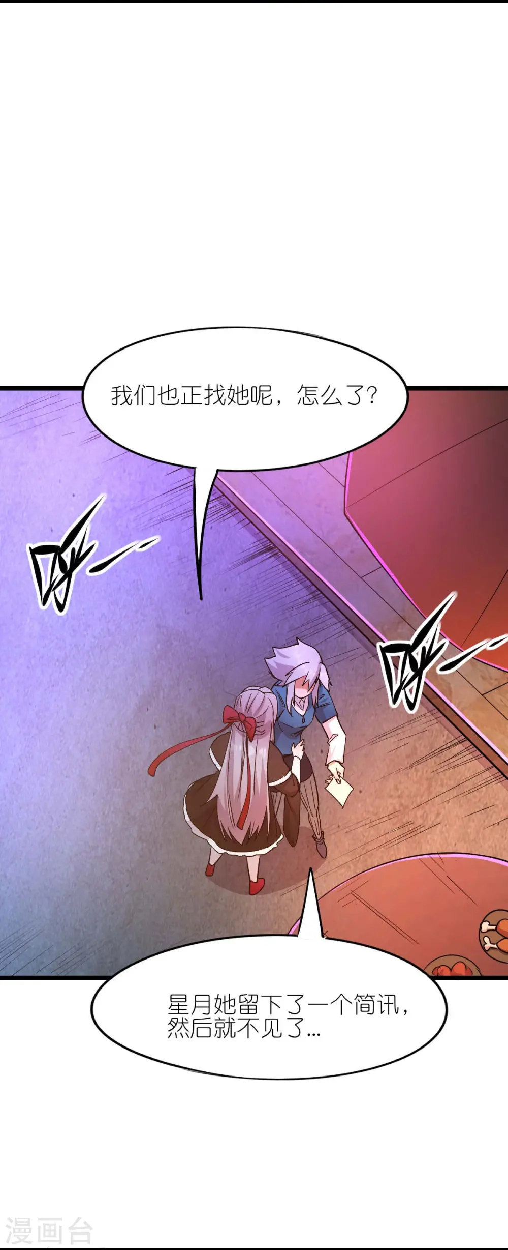 第264话 失踪的冷星月 第27页